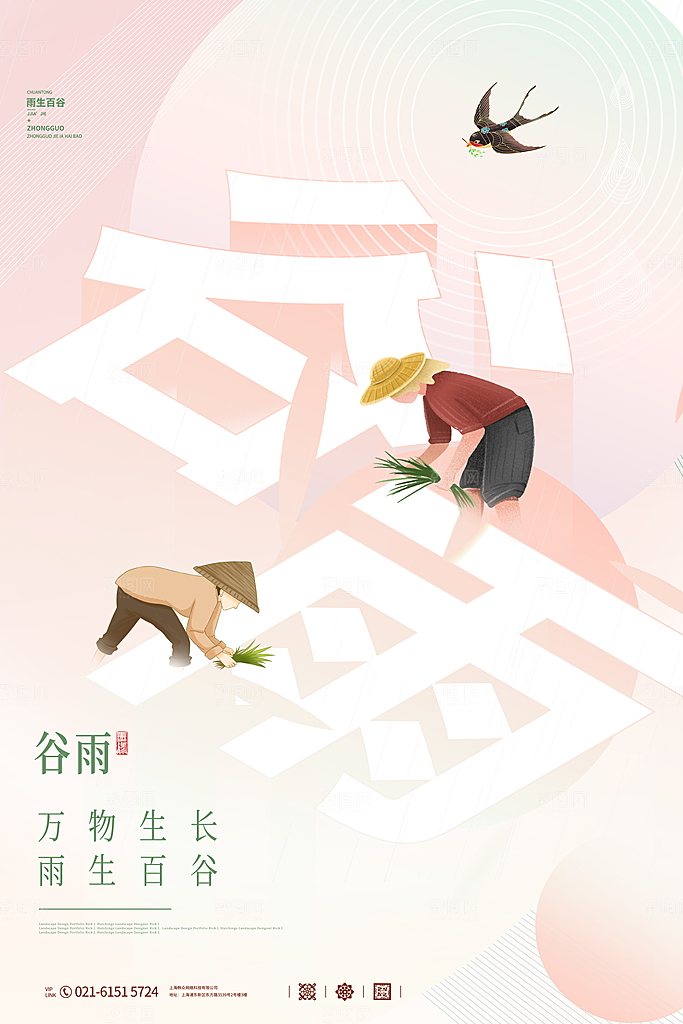 中国传统二十四节气谷雨节气节庆宣传海报