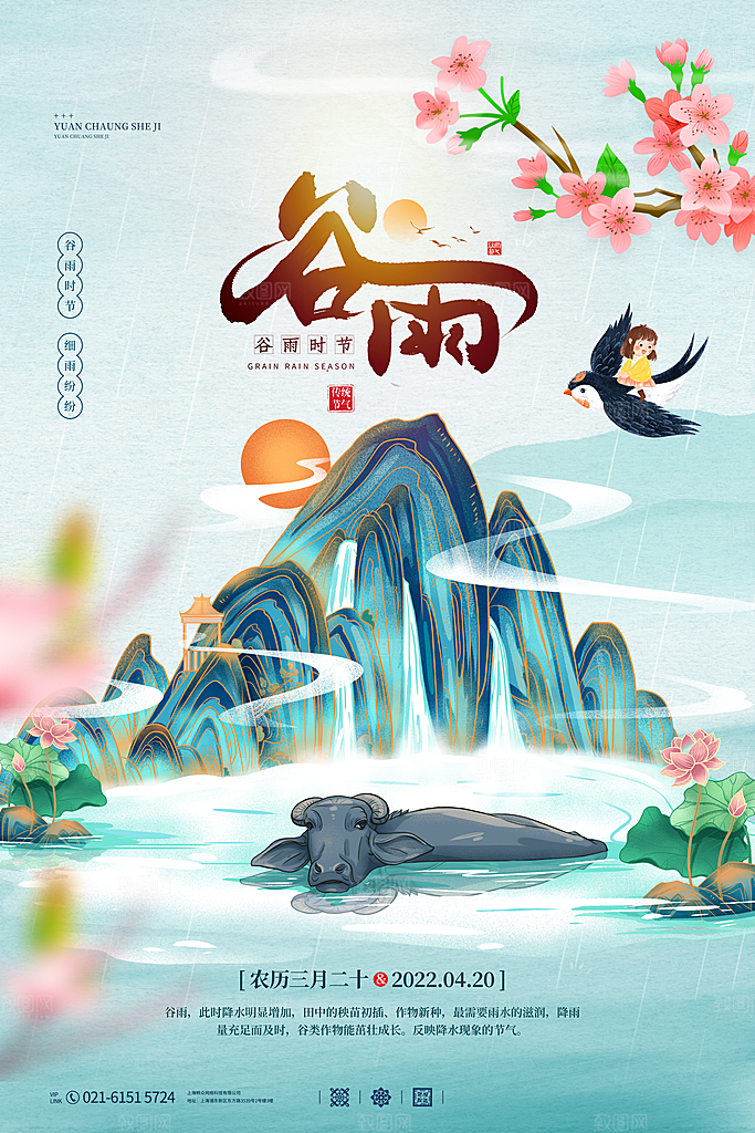 中国传统二十四节气谷雨节气节庆宣传海报