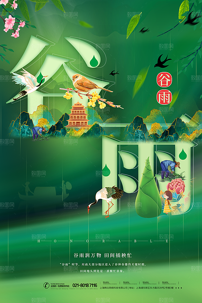 中国传统二十四节气谷雨节气节庆宣传海报