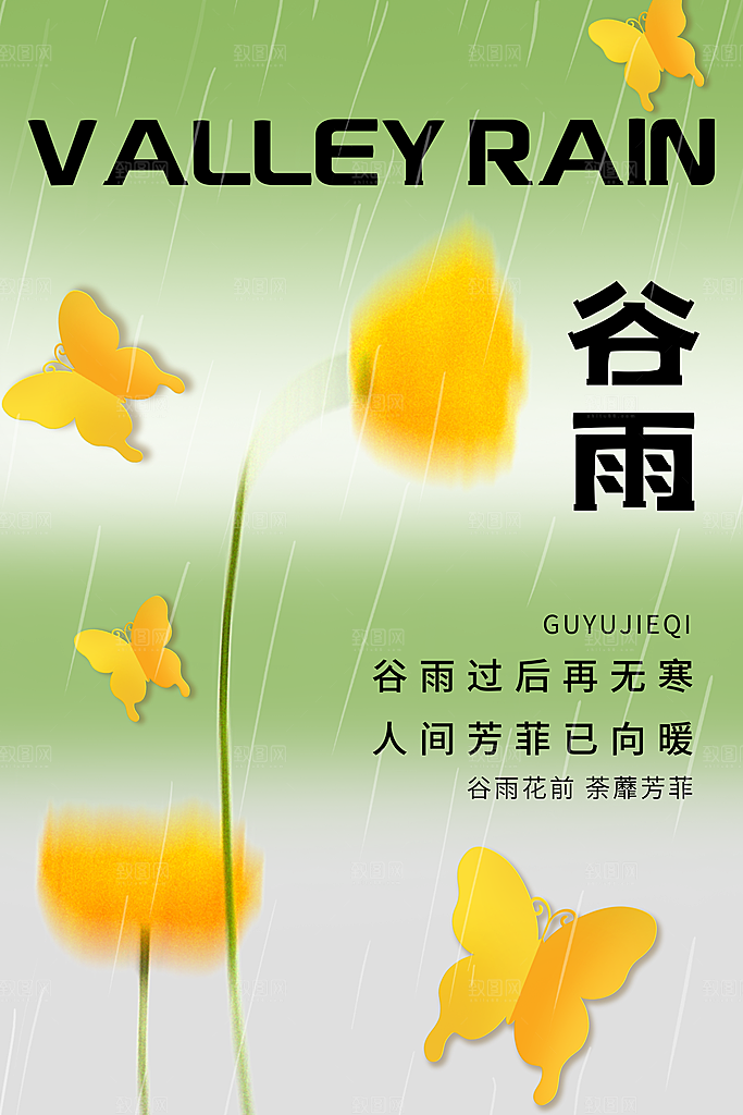 中国传统二十四节气谷雨节气节庆宣传海报
