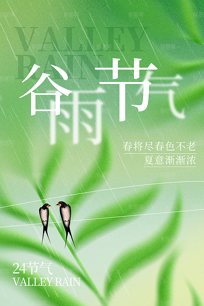 中国传统二十四节气谷雨节气节庆宣传海报