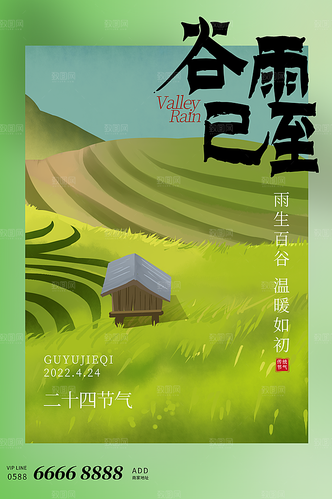 中国传统二十四节气谷雨节气节庆宣传海报