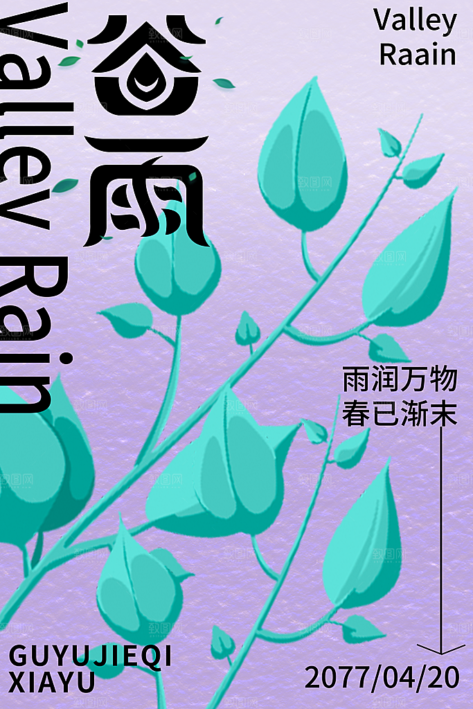 中国传统二十四节气谷雨节气节庆宣传海报