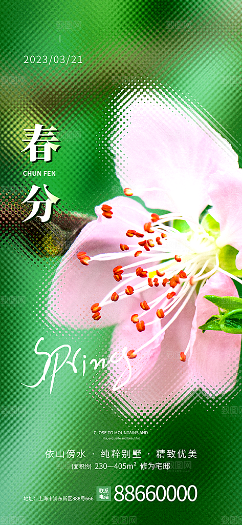 中国传统二十四节气谷雨节气节庆宣传海报