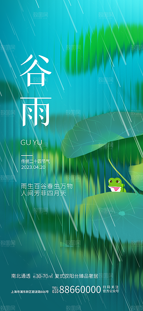 中国传统二十四节气谷雨节气节庆宣传海报
