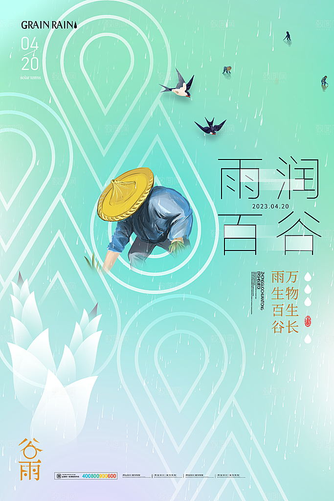 中国传统二十四节气谷雨节气节庆宣传海报