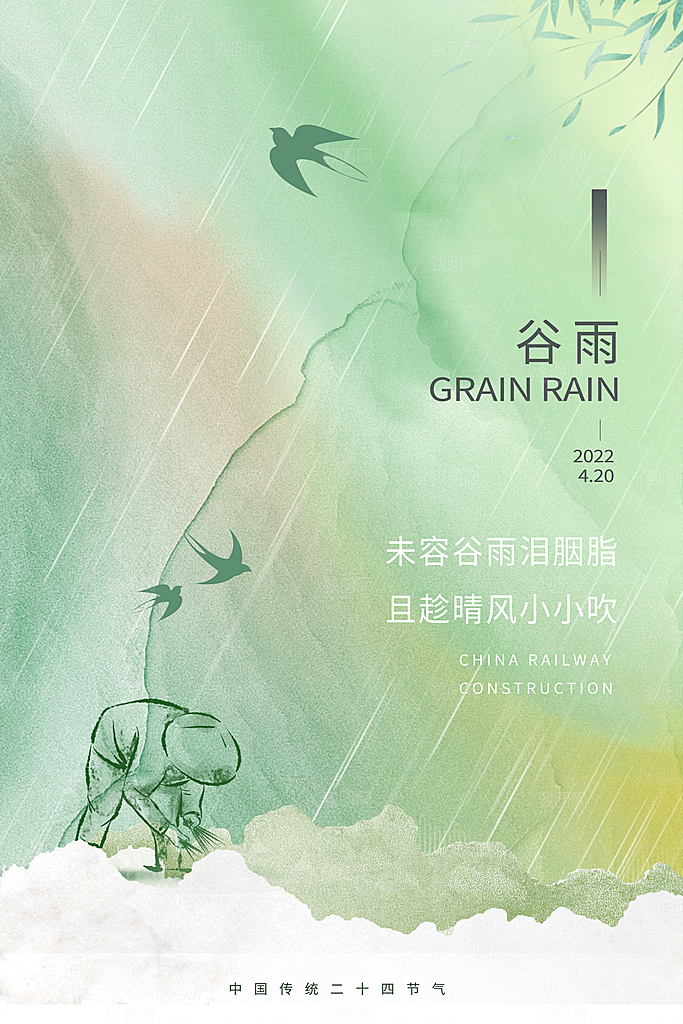 中国传统二十四节气谷雨节气节庆宣传海报