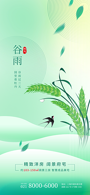 中国传统二十四节气谷雨节气节庆宣传海报