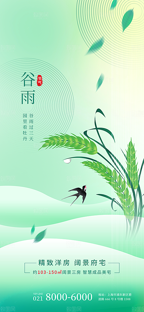 中国传统二十四节气谷雨节气节庆宣传海报