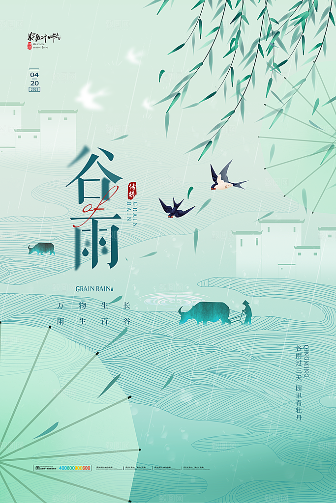 中国传统二十四节气谷雨节气节庆宣传海报