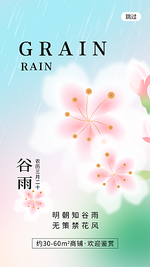 中国传统二十四节气谷雨节气节庆宣传海报