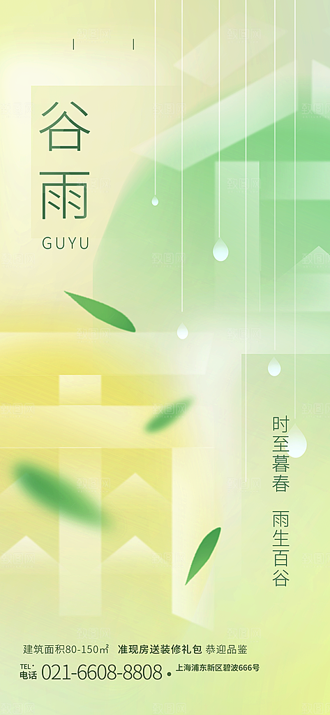 中国传统二十四节气谷雨节气节庆宣传海报