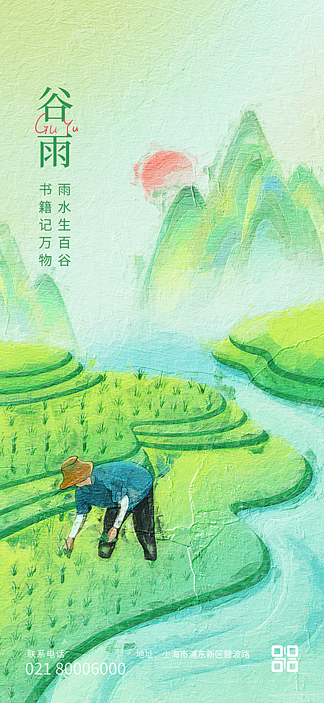 中国传统二十四节气谷雨节气节庆宣传海报
