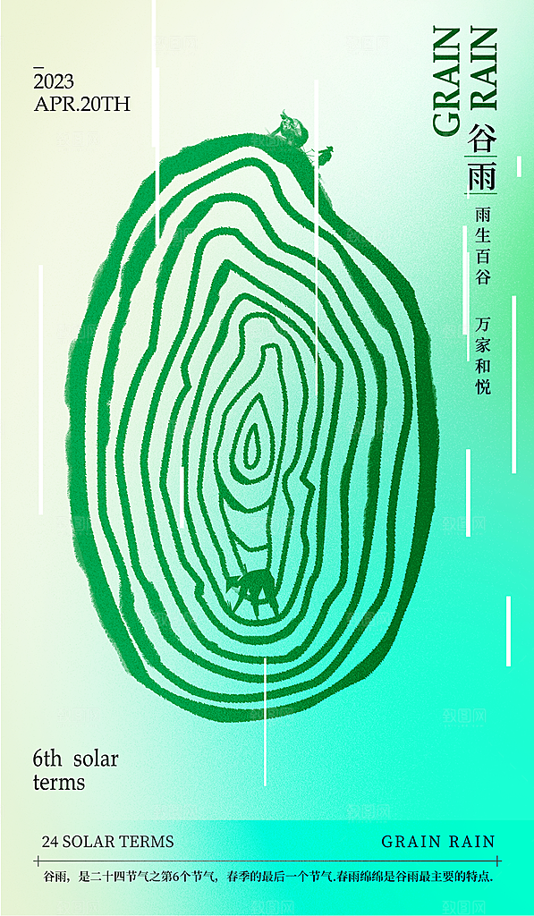 中国传统二十四节气谷雨节气节庆宣传海报