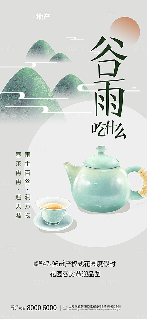 中国传统二十四节气谷雨节气节庆宣传海报