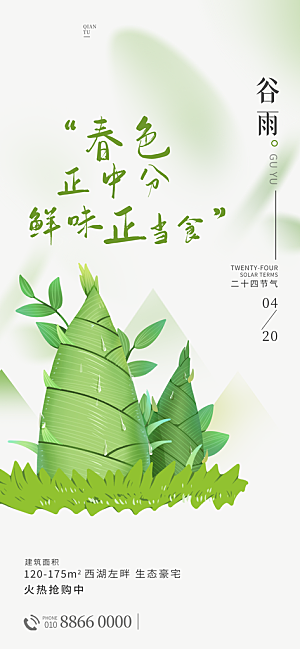 中国传统二十四节气谷雨节气节庆宣传海报