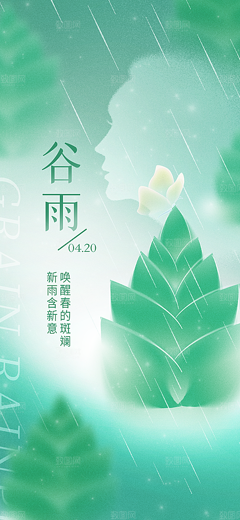 中国传统二十四节气谷雨节气节庆宣传海报