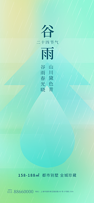 中国传统二十四节气谷雨节气节庆宣传海报