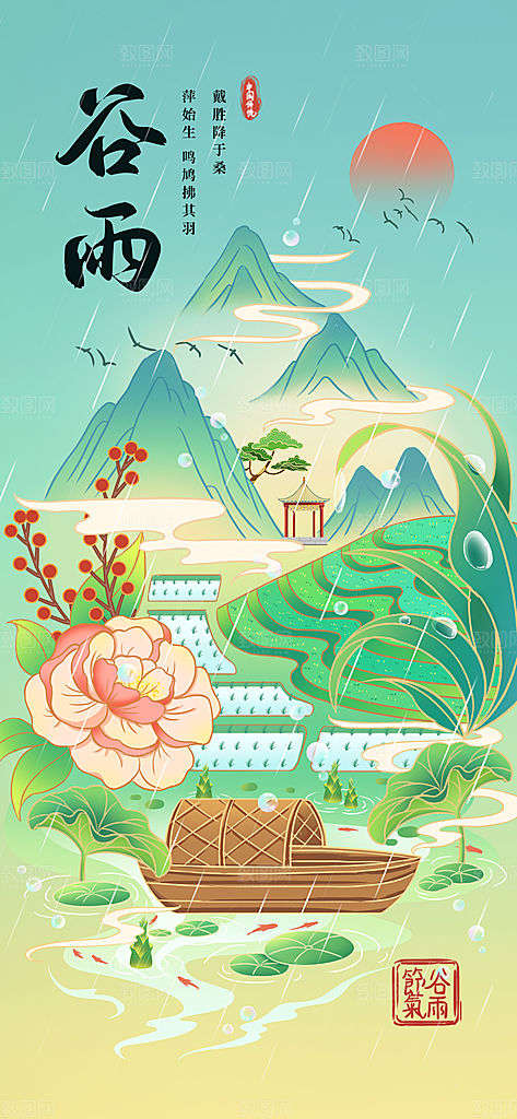 中国传统二十四节气谷雨节气节庆宣传海报