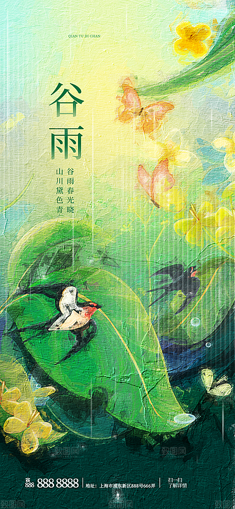 中国传统二十四节气谷雨节气节庆宣传海报