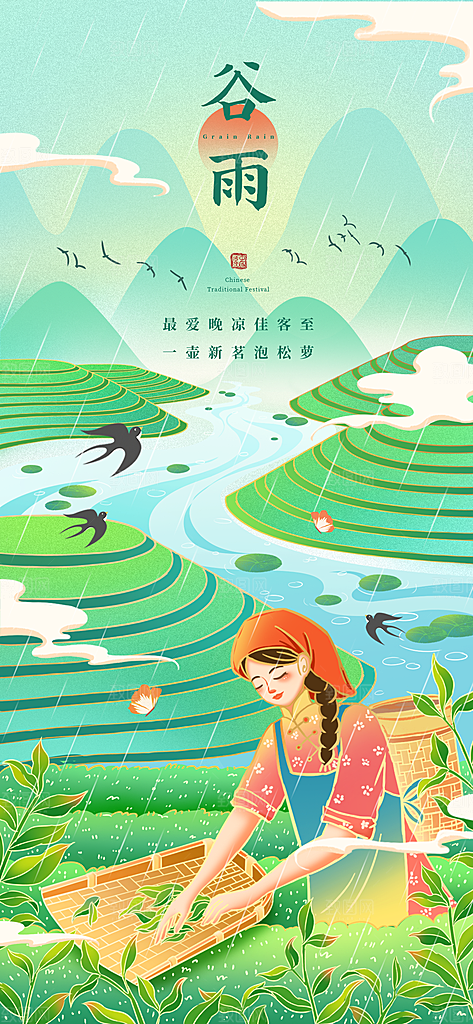 中国传统二十四节气谷雨节气节庆宣传海报