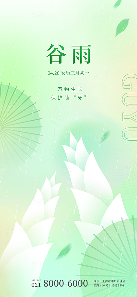 中国传统二十四节气谷雨节气节庆宣传海报