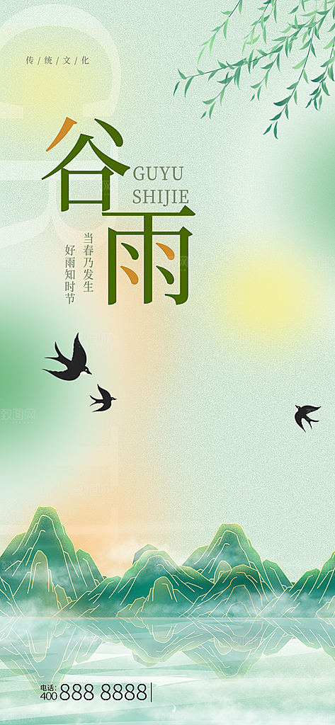 中国传统二十四节气谷雨节气节庆宣传海报