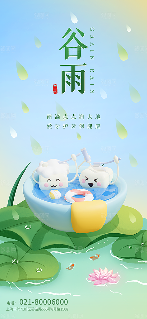 中国传统二十四节气谷雨节气节庆宣传海报