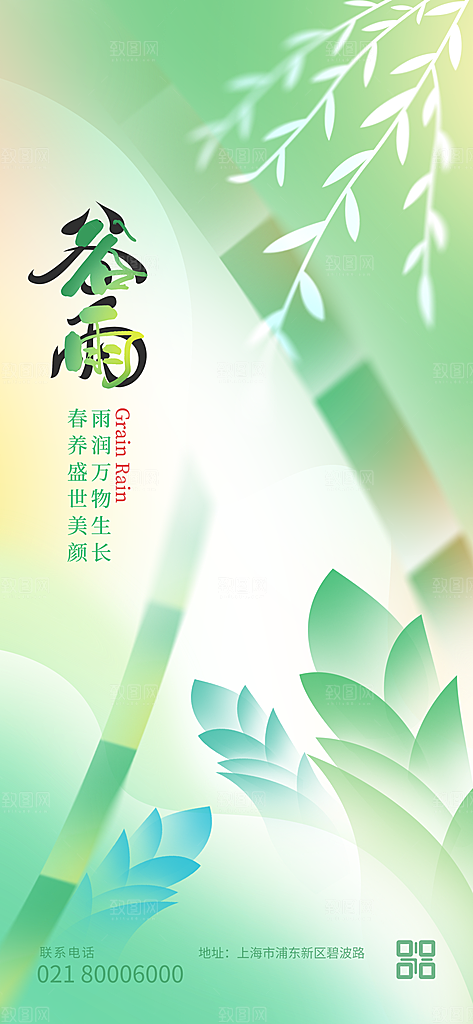 中国传统二十四节气谷雨节气节庆宣传海报