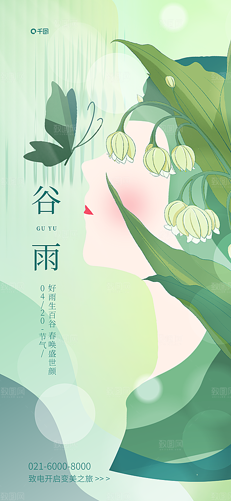 中国传统二十四节气谷雨节气节庆宣传海报
