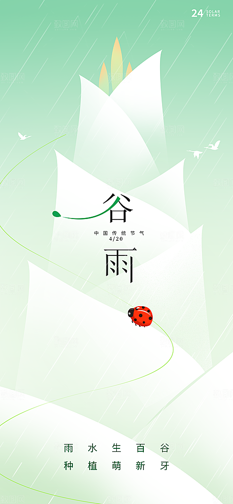 中国传统二十四节气谷雨节气节庆宣传海报