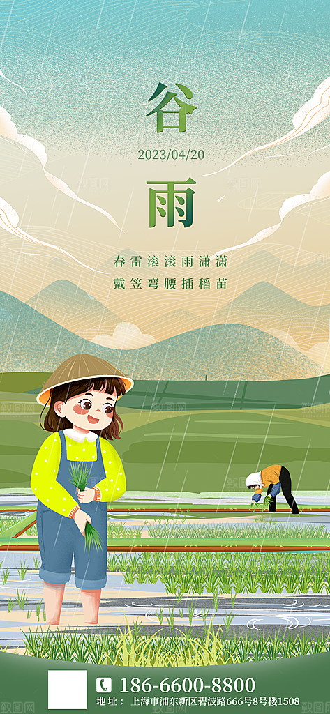 中国传统二十四节气谷雨节气节庆宣传海报