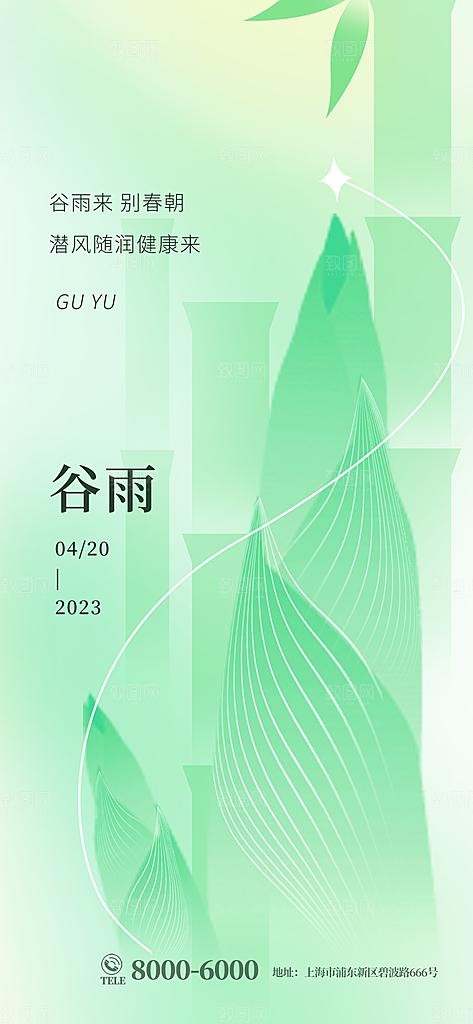 中国传统二十四节气谷雨节气节庆宣传海报