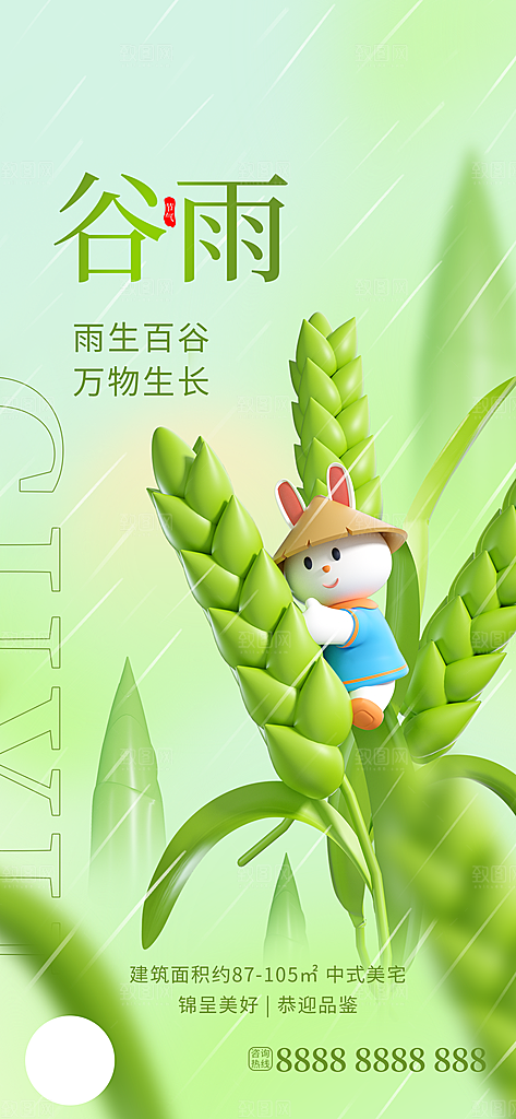 中国传统二十四节气谷雨节气节庆宣传海报