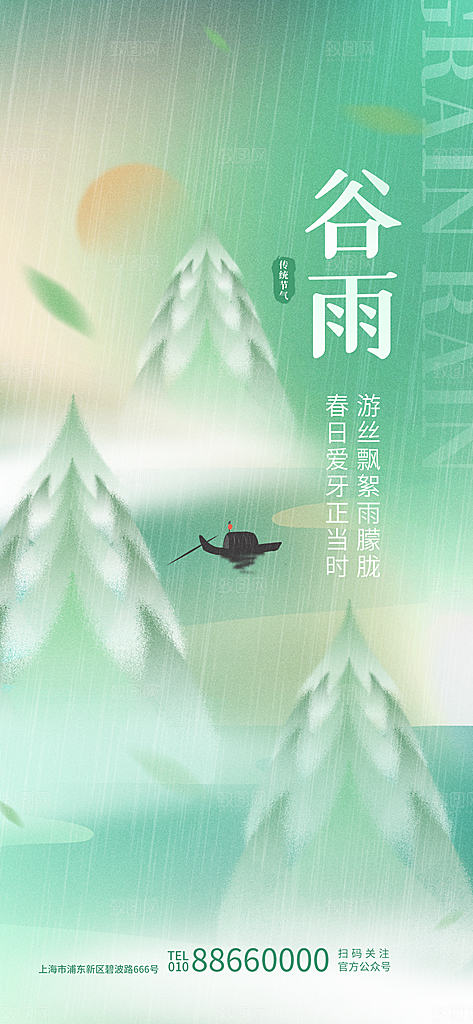 中国传统二十四节气谷雨节气节庆宣传海报