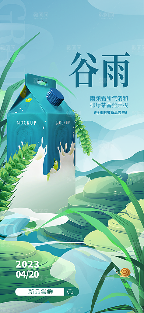 中国传统二十四节气谷雨节气节庆宣传海报