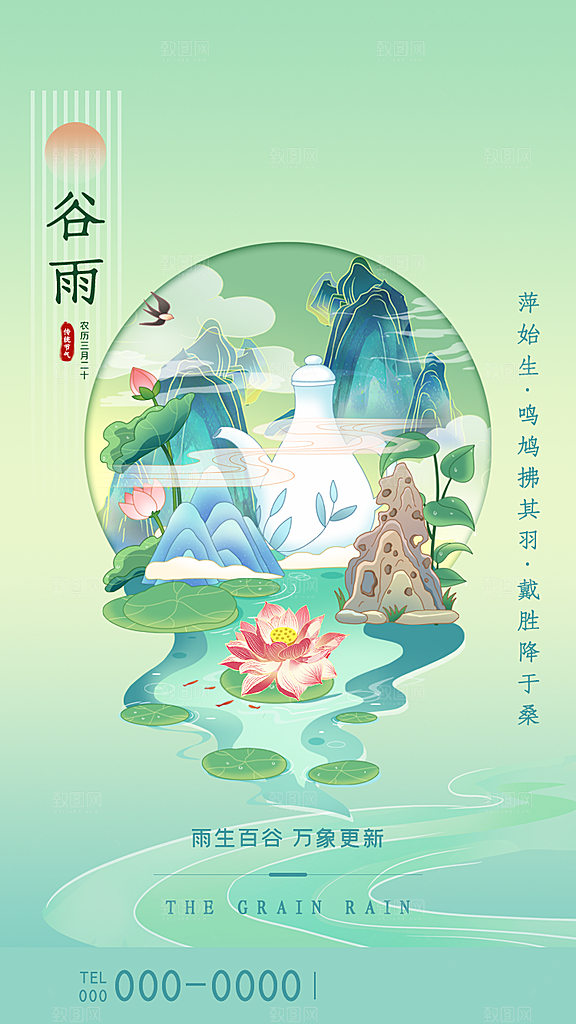 中国传统二十四节气谷雨节气节庆宣传海报