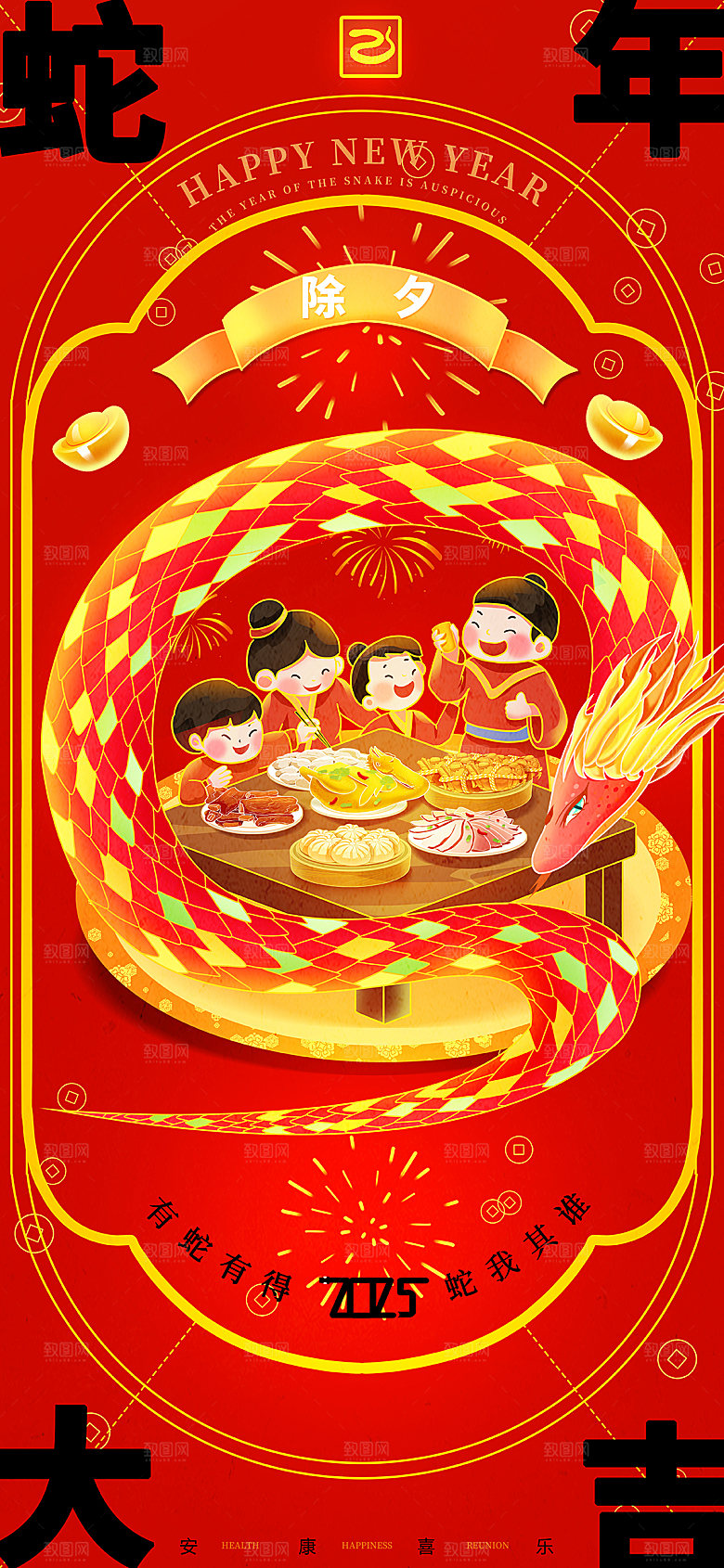 2025蛇年新年喜庆海报
