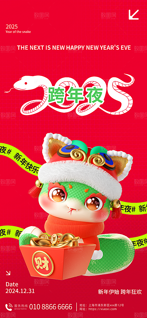 蛇年新年海报模板