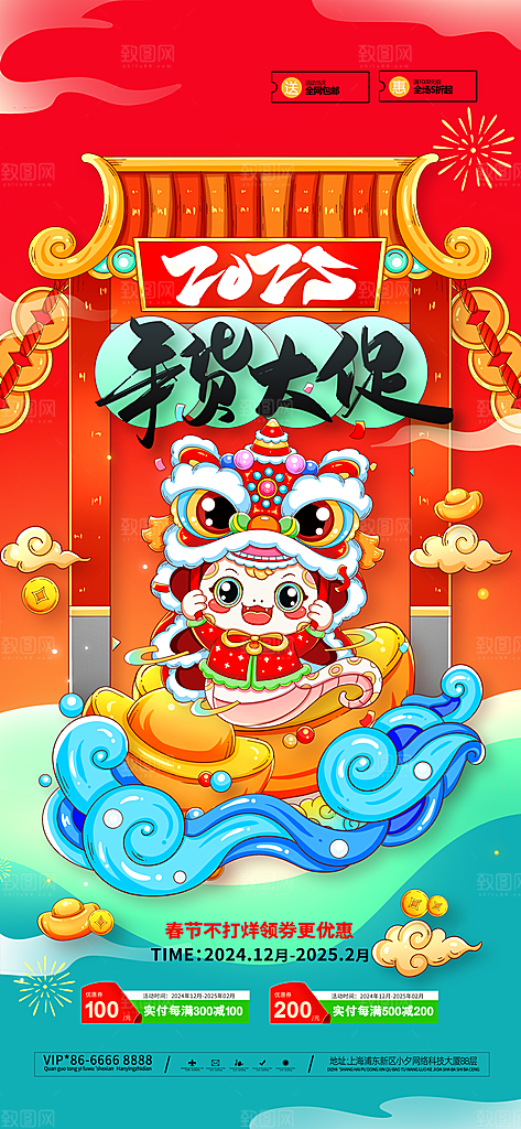 蛇年新年海报模板