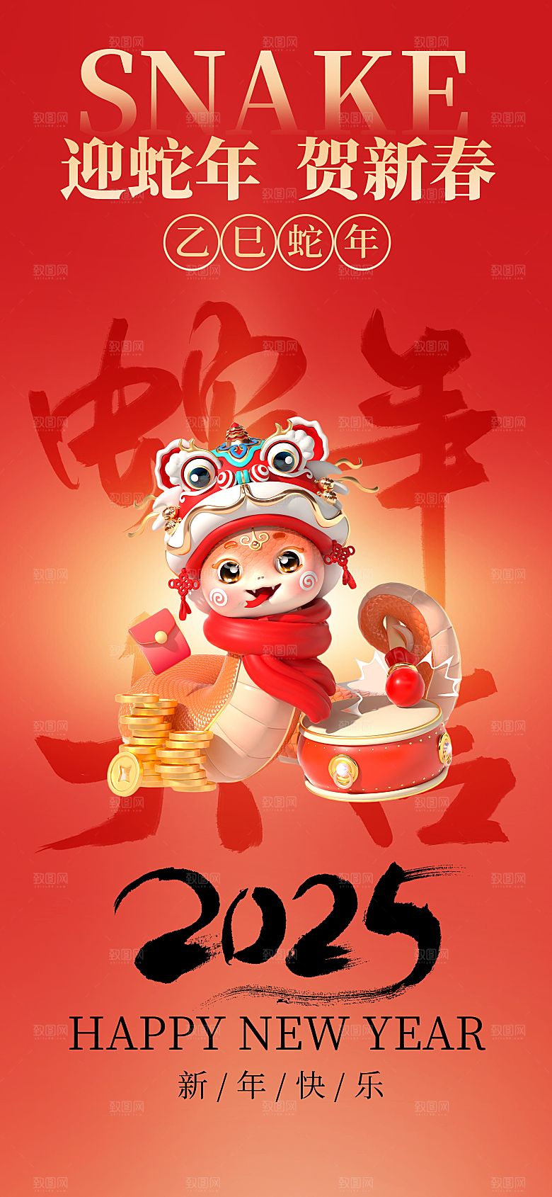 蛇年新年海报模板