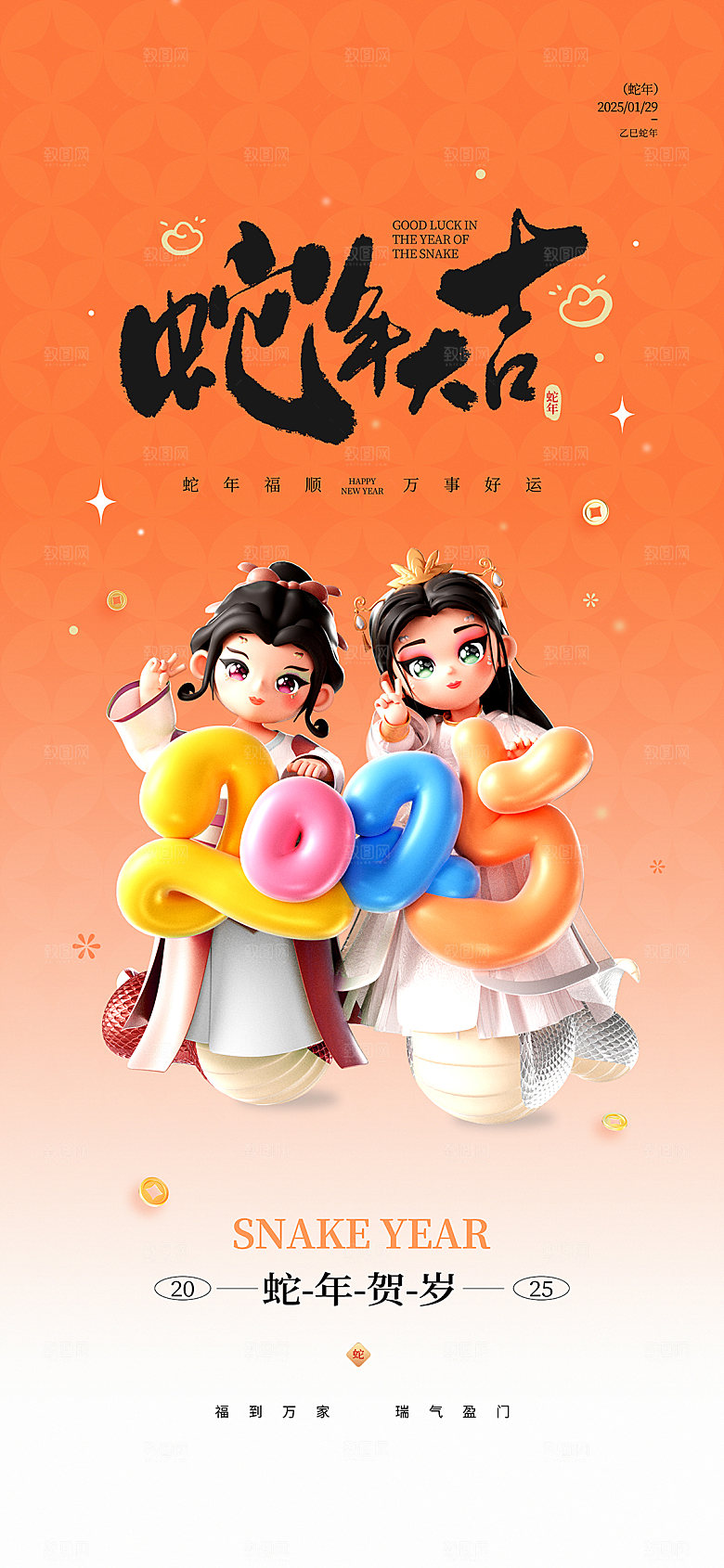 蛇年新年海报模板