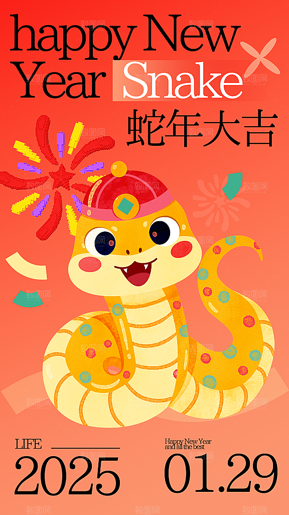 2025蛇年新年喜庆海报