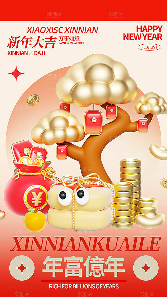 2025蛇年新年喜庆海报