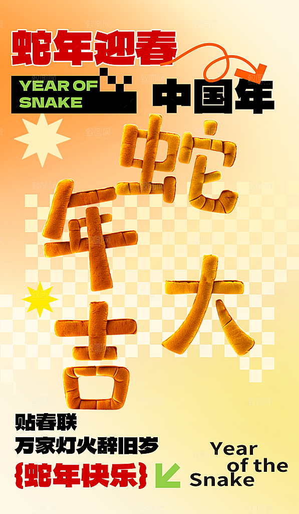 蛇年新年海报模板