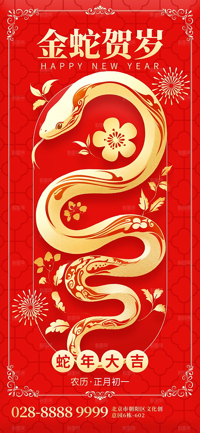 2025蛇年新年喜庆海报