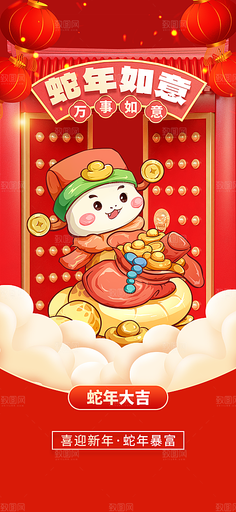 蛇年新年海报模板