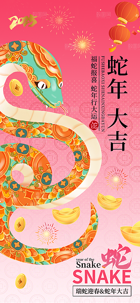 蛇年新年海报模板