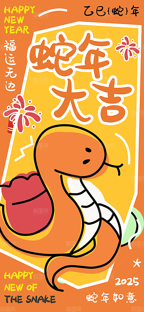 蛇年新年海报模板