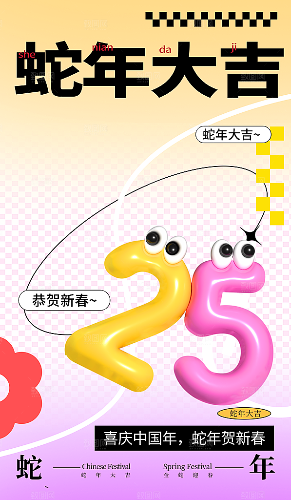蛇年新年海报模板